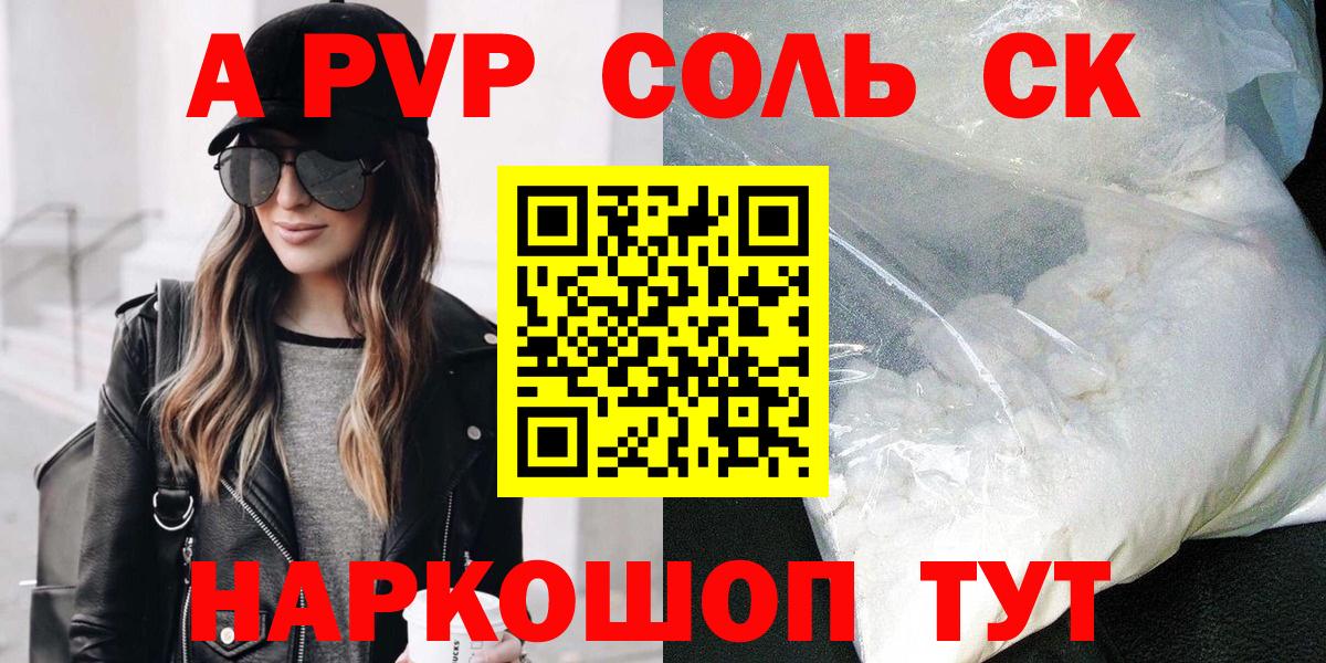 где купить наркоту  A-PVP мука  Вход с VPN  Михайловск  Alpha PVP мука 