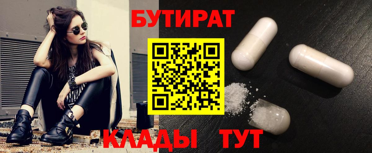 БУТИРАТ вода Михайловск