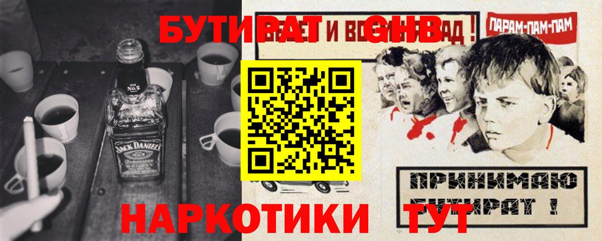 Бутират буратино  Бутират  Михайловск  Вход с VPN 