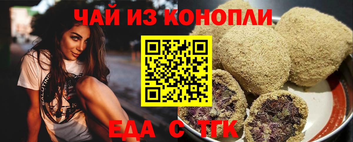 Еда ТГК конопля  Вход с VPN  Михайловск 