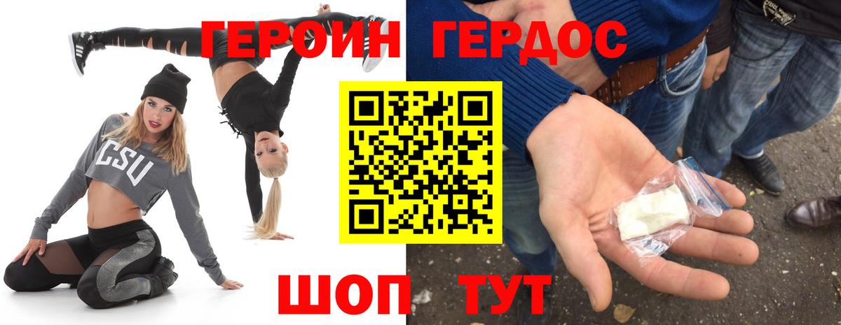 Героин хмурый  Вход с VPN  Героин  Михайловск 