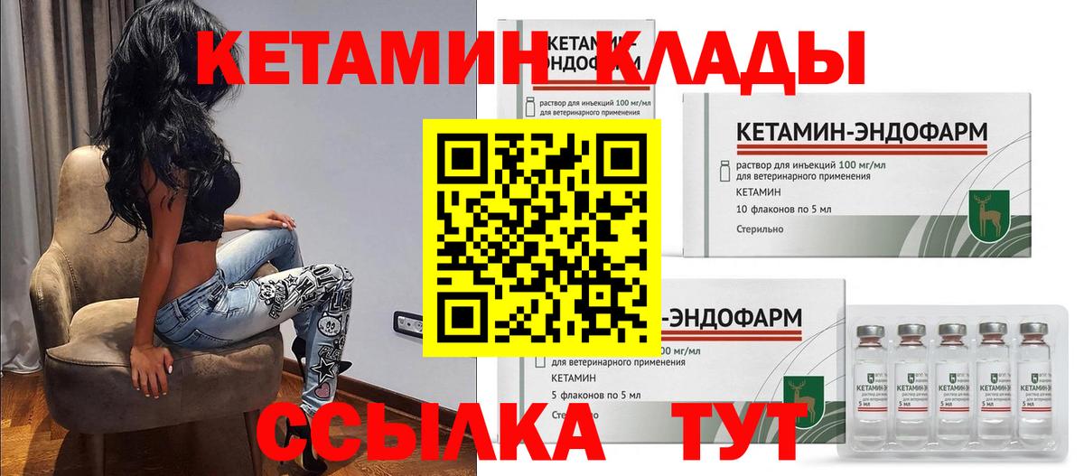 КЕТАМИН ketamine  площадка как зайти  КЕТАМИН VHQ  Михайловск  Вход с VPN 