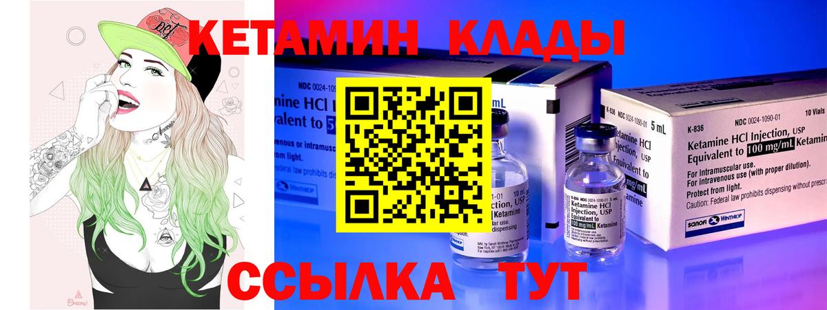 Кетамин ketamine Михайловск