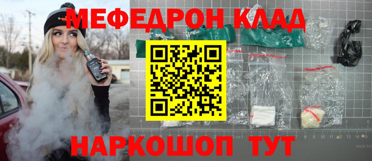 МЕФ  МЕФ  Вход с VPN  МЕФ мяу мяу  Михайловск 